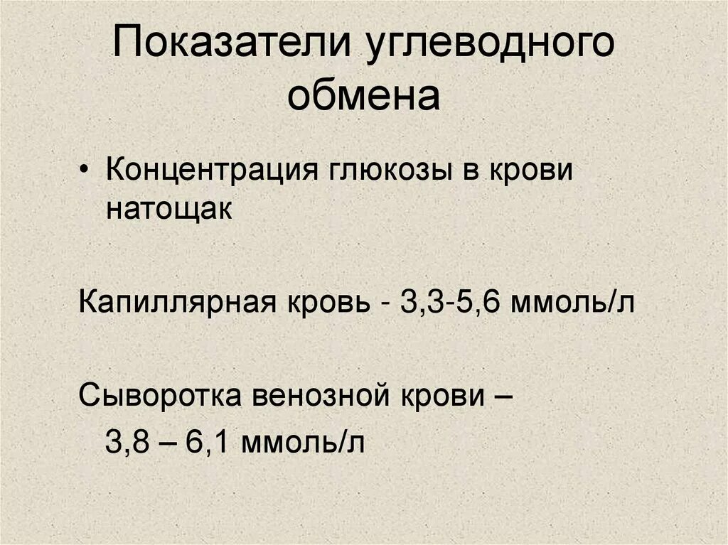 Коэффициент обмена. Показатели углеводного обмена. показатели углеводного обмена в крови. показатели углеводного обмена биохимия. оценка показателей углеводного обмена.