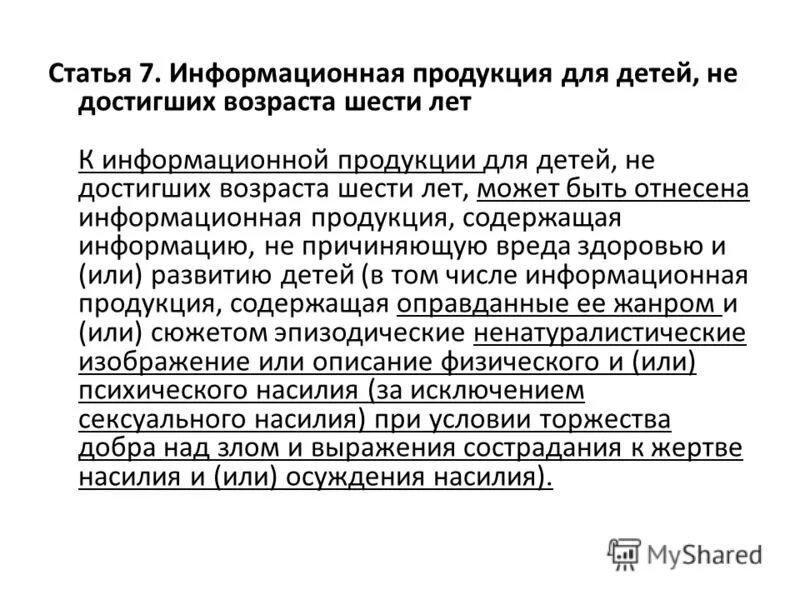 информационный продукт примеры. знак информационной продукции. возрастная маркировка информационной продукции. ограничение по возрасту. классификация информационной продукции для детей.