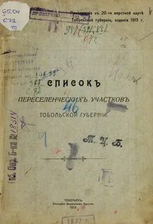 Тобольский уезд перепись