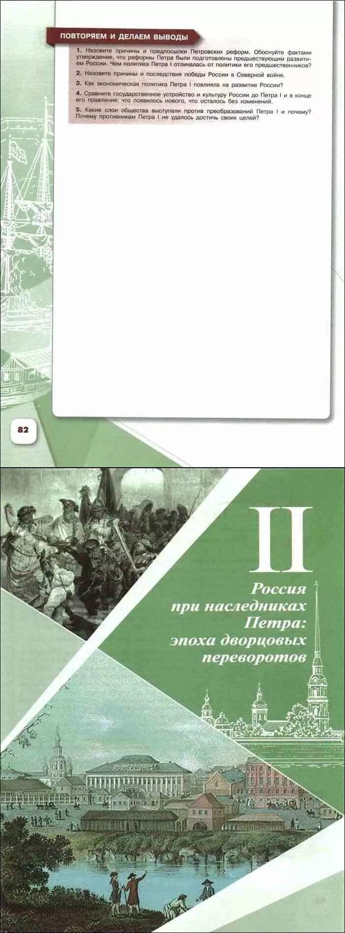 Ответы по истории арсентьев. Учебник по истории России 8 класс Данилов. Учебники истории за 8 класс Данилов. Учебник по истории России 8 класс 1 часть. История России 8 класс 1 часть Арсентьев Данилов.