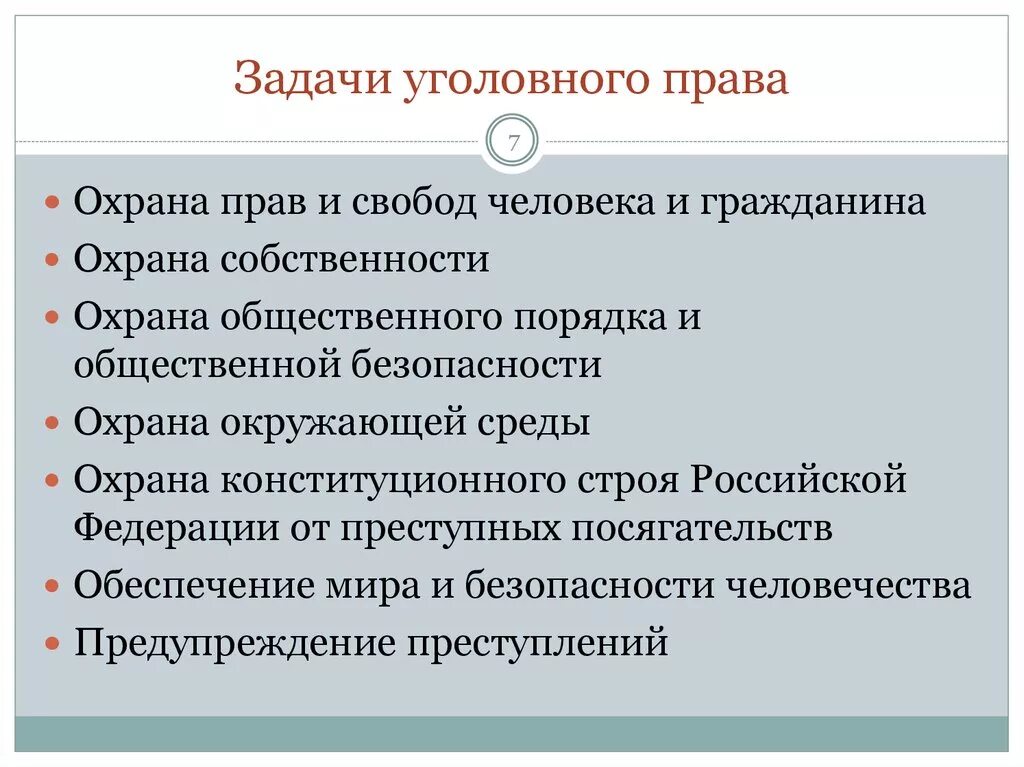 Какова основная цель закона. Какие задачи решает уголовное законодательство.