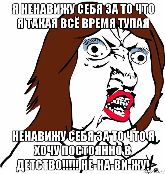 Ненавижу катю. Почему я ненавижу себя. я ненавижу себя за то что. ненавижу себя я тупая. ненавидьте меня.