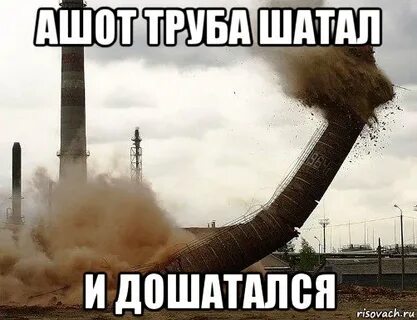 Там труба