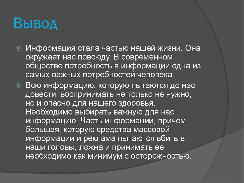 Роль информации примеры. Роль информации в современном мире. Роль информации в жизни человека. Информация в современном обществе. Важность информации.