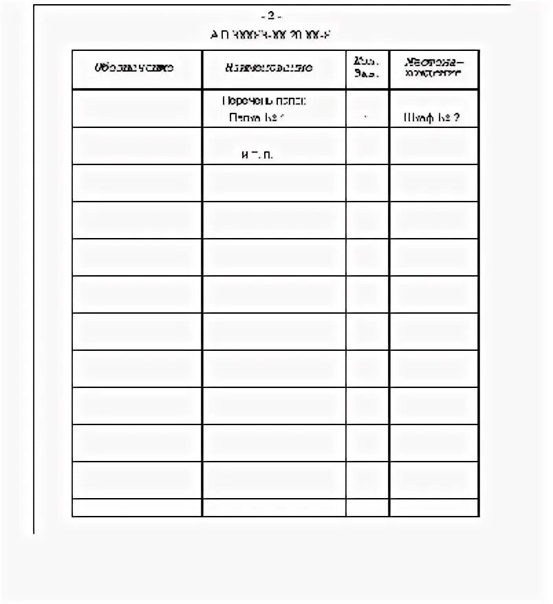 Ведомость эксплуатационных документов. Гост 19. Ведомость эксплуатационных документов гост 2. 601. Форма ведомости эксплуатационных документов.