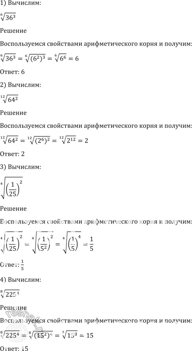 11 8 15 16 25 28 вычислите. Корень 64 в 3 степени. Корень 12 степени. Корень 3 в 6 степени. Корень 6 степени из 64.