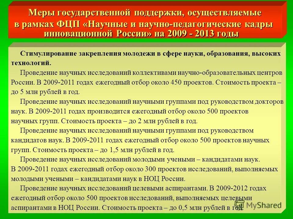 государственная поддержка науки образования. меры государственной поддержки образования. государственная поддержка науки. необходимость государственной поддержки науки. причины поддержки государством науки.