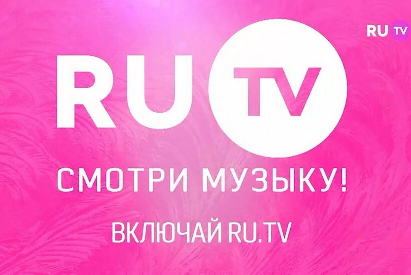 Ru.TV. Телеканал ru TV. Ру ТВ музыкальный канал. Музыкальные каналы. 6 канал ru