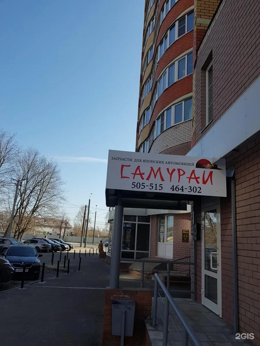 Самурай иваново