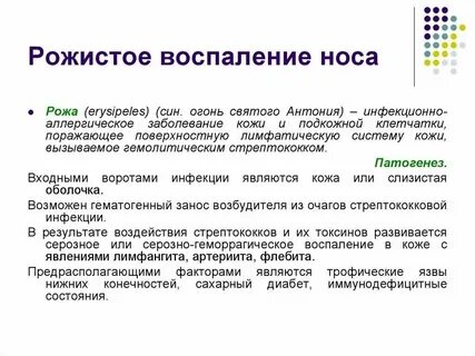 Рожа лечение домашнее