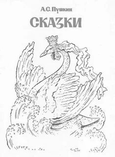 Нарисовать книгу сказки