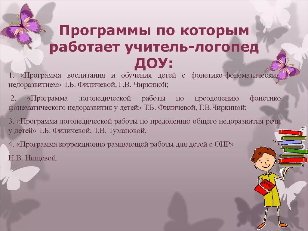 Программа логопеда варианты. Программа логопеда варианты