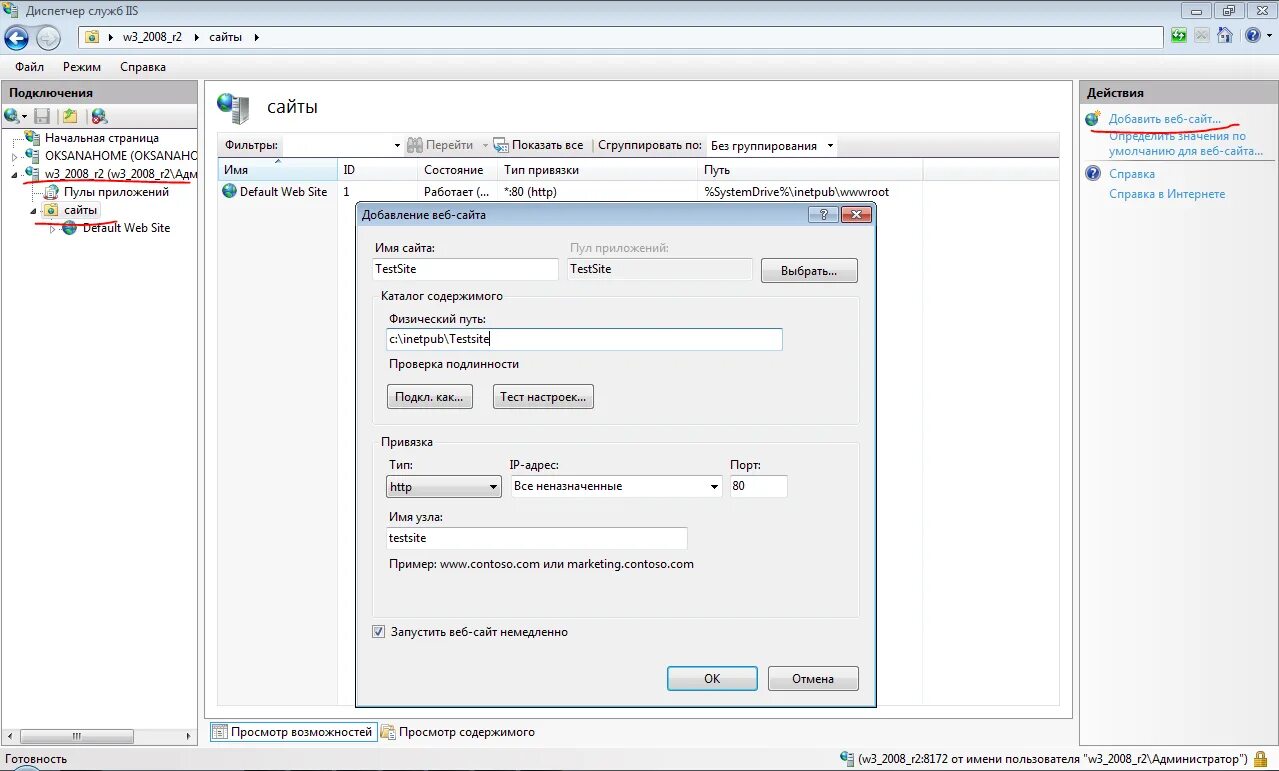 Настройка iis windows server. Установка и настройка веб-сервера iis. Настройка iis windows server. Привязки сайта. Служба iis.