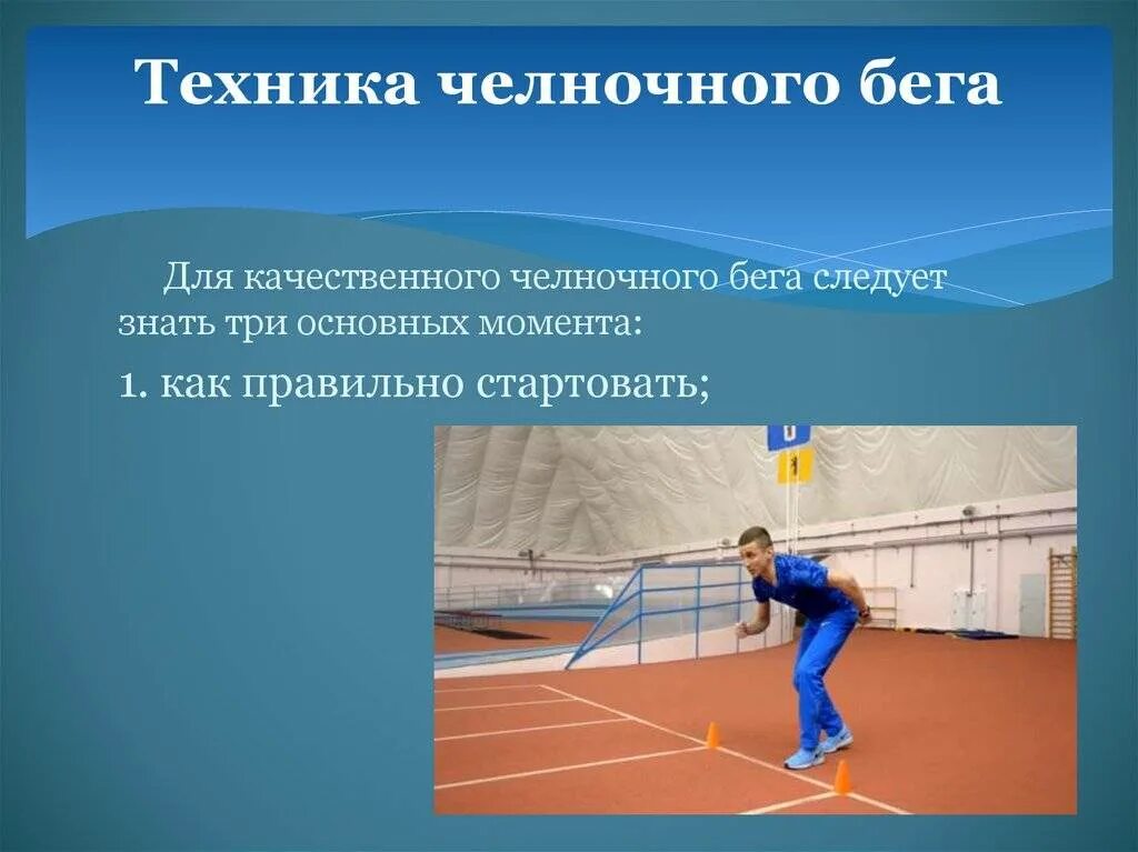 Челночный бег 5х20. Челночный бег 3х10 техника выполнения. Челночный бег кратко для 2 класса. Челночный бег 3х10 схема. Челночный бег 3х10м техника выполнения.