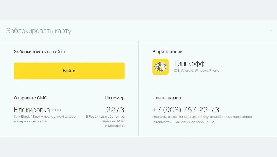Как расторгнуть кредитную карту тинькофф. Карта заблокирована тинькофф. скрин заблокированной карты тинькофф. заблокированная кредитная карта тинькофф. закрыть карту тинькофф.