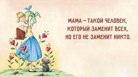 Мама короткие цитаты со смыслом