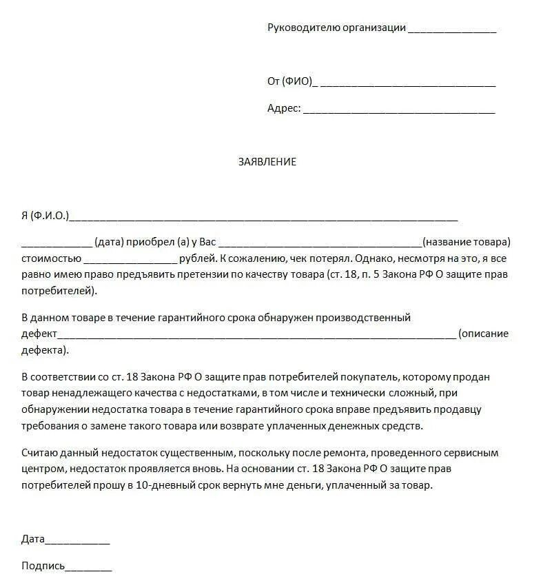Претензия на обмен товара. Претензия на возврат товара. заявление на возврат некачественного товара. образец претензии на возврат. заявление на возврат товара ненадлежащего качества.