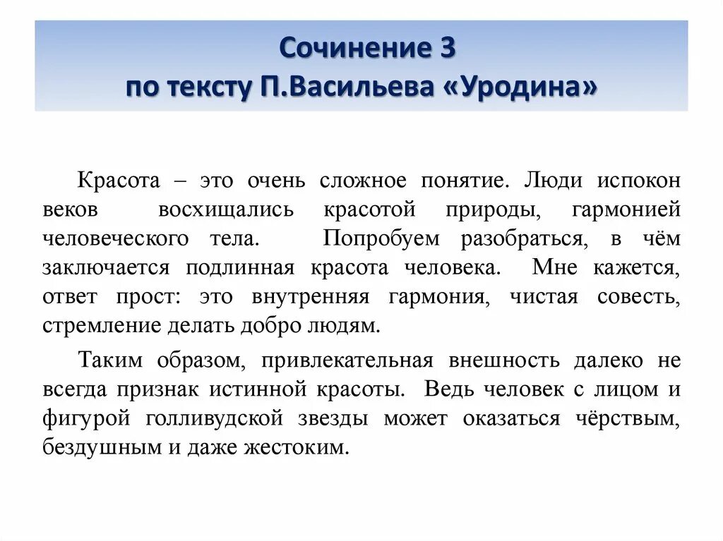 Активный человек сочинение. Сочинение о красоте человека. Сочинение урочота человека. Сочинение по тексту уродина. Истинная красота человека сочинение.