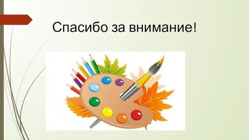 Учитель изо рисунок. Презентация учитель рисования. учитель изобразительного искусства рисунок. рисунок учителю по изо.