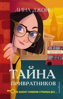 Привратник книга