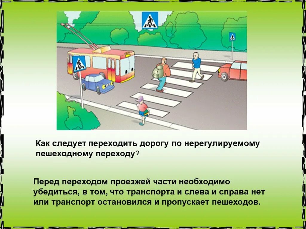 В каком случае можно переходить дорогу. Правила перехода дороги. Правила по пешеходному переходу. Переходить дорогу по пешеходному переходу. Пешеход на нерегулируемом пешеходном переходе.