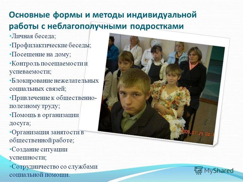 профилактические беседы сотрудниками мвд. профилактическая беседа по суицидального поведения. методы профилактики экстремизма и терроризма. профилактические беседы с педагогами. профилактические беседы с подростками темы.