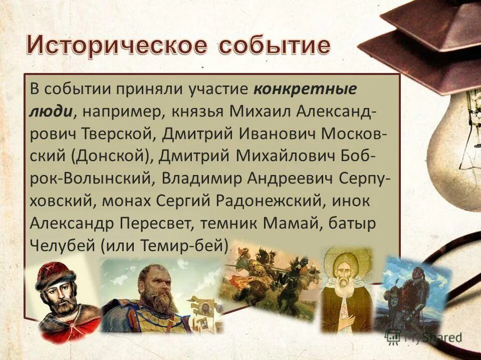 знает все исторические события. знает все исторические события. основные исторические события. самые важные исторические события. 1380 куликовская битва кратко.