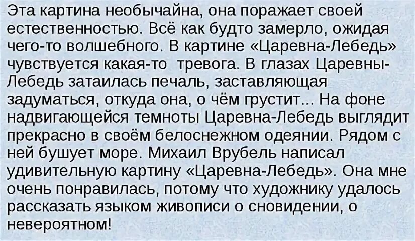 Сочинение отзыв по картине царевна лебедь 3. Сочинение Царевна лебедь 3 класс. Картина Царевна лебедь Врубеля сочинение. Сочинение по картине Царевна лебедь. Сочинение по картине лебедь.