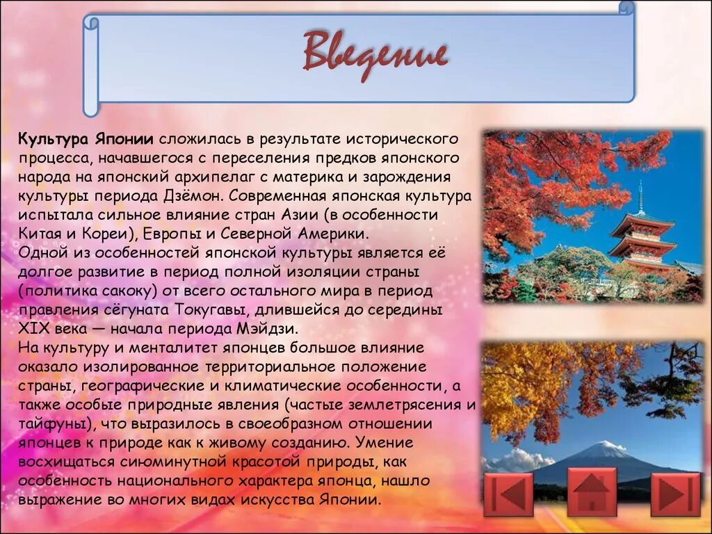 Сообщение на тему япония