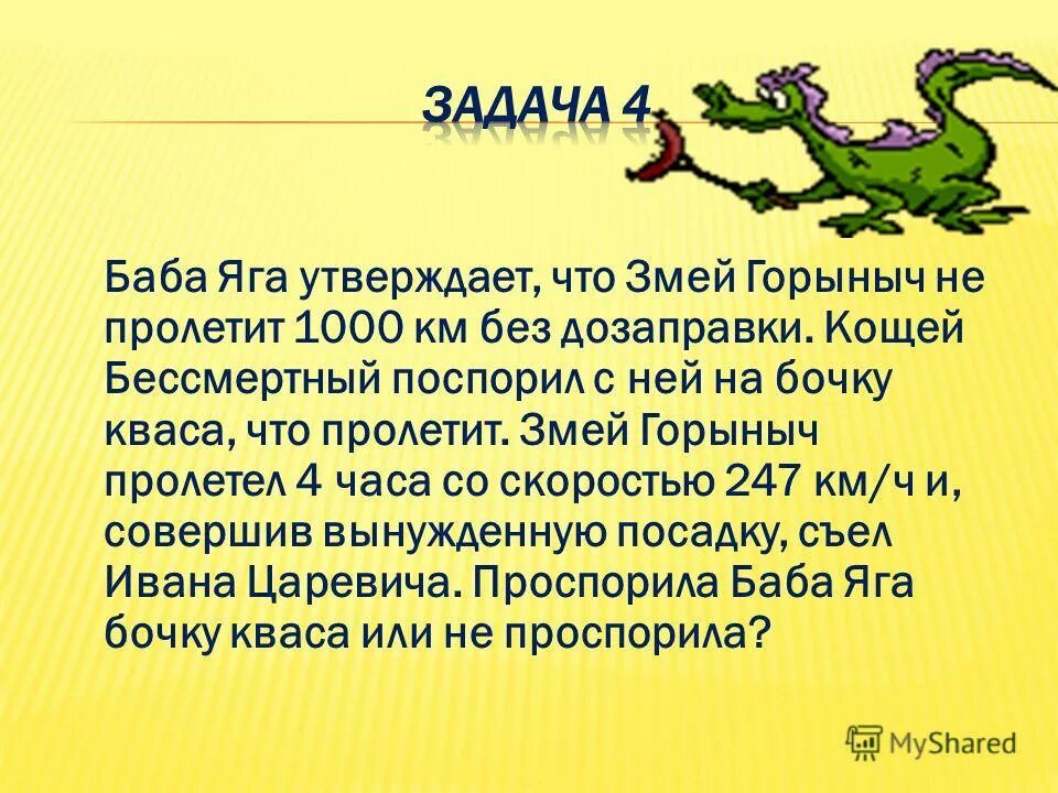 Сколько было голов змея. Змей Горыныч. Информация про змея Горыныча. Доклад о змее Горыныче. Описание змей Горыныча.