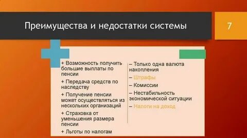 Достоинства и недостатки презентации
