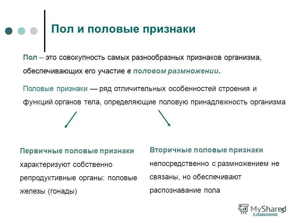 Генетика пола аутосомы и половые хромосомы. Аутосомы это в биологии. Класс прочности ламината ас5. Вопрос как называется пол. Паркетная доска толщина древесины.