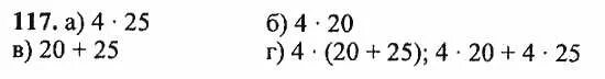 Математика страница 117 упражнение 5. Математика пятый класс страница 117 номер 421. Математика 5 класс страница 117. Математика 5 класс 1 часть номер 117.