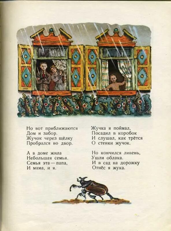 Тема и жучка гарин-михайловский рисунок. Дети поймали хорошенького жучка. Рассказ тема и жучка. Дети поймали хорошенького жучка. Дети поймали хорошенького жучка.