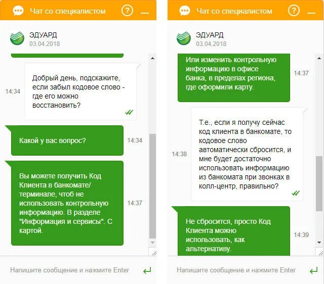 Какое кодовое слово сбербанк
