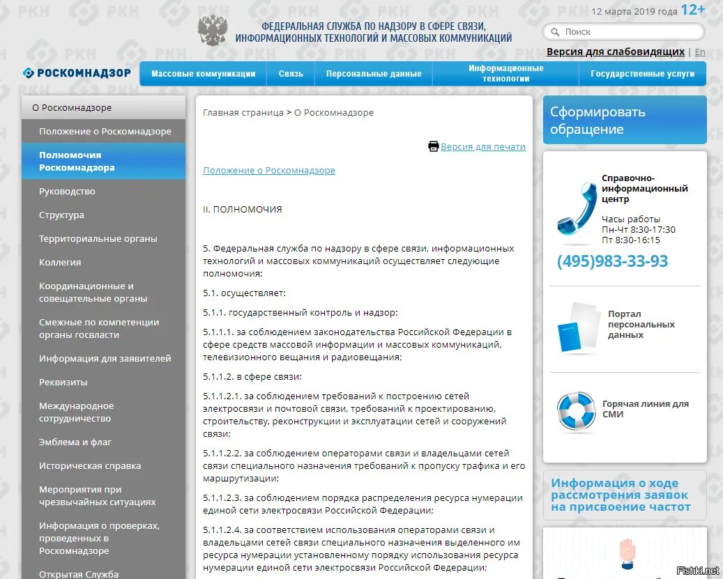 Что входит в полномочия роскомнадзора. Массовый Роскомнадзор. Роскомнадзор впн. Полномочия Роскомнадзора в информационной сфере.. Роскомнадзор историческая справка.