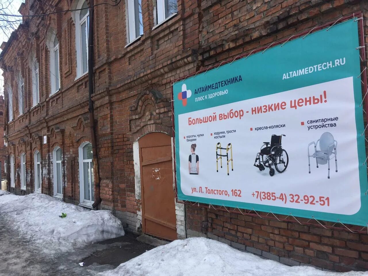 Бийск ленина 117 медтехника. Бийск ленина 117 медтехника. Алтаймедтехника бийск. Алтаймедтехника, бийск, улица владимира ленина. Алтаймедтехника, бийск, улица владимира ленина.