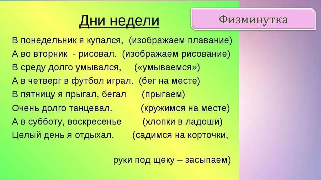 Понедельник предложение