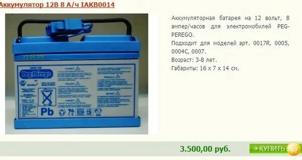 48 вольт сколько ампер. Аккумулятор 12 вольт автомобильный. Аккумулятор 12 вольт 3 Ампера.