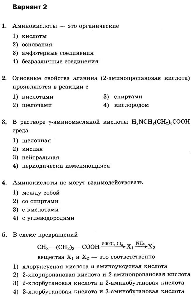 Тест аминокислоты белки. Тест аминокислоты. Контрольная по аминам и аминокислотам. Проверочная работа Амины и аминокислоты.