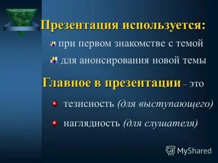 Для чего она используется