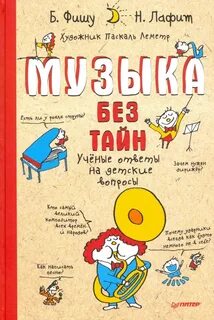 Мир без тайн