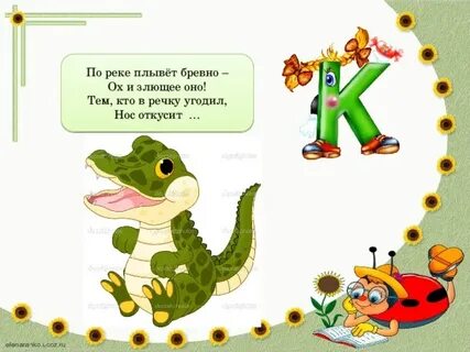 Загадка крокодил
