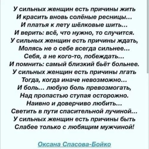 Какие есть причины жить. Сильная женщина стихи. Сильные стихи сильной женщины. Стихи про меня сильную. Стихи про сильных людей.