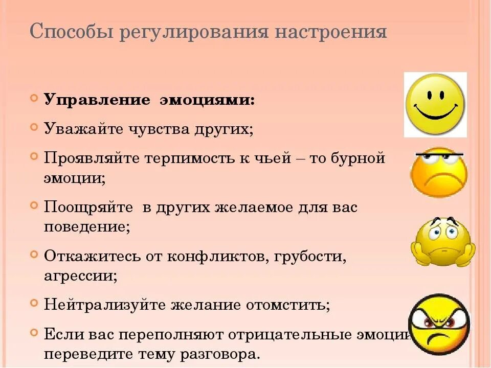 Справиться с данной задачей. Советы по управлению эмоциями. Советы по управлению эмоциями и чувствами. Умение управлять своими чувствами и эмоциями. Способы управления эмоциями.