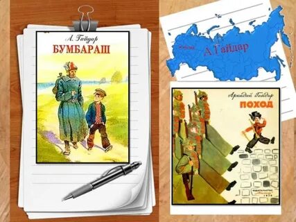 Рисунки гайдара