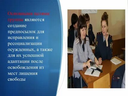 Ресоциализация в местах лишения свободы