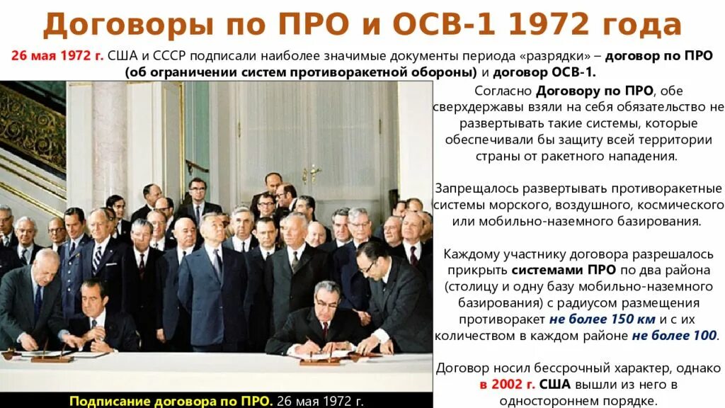 Каким образом происходил рост сша. Договоры СССР И США. Договоры между СССР И США. Договор про 1972. 1972 Договор между США И СССР.