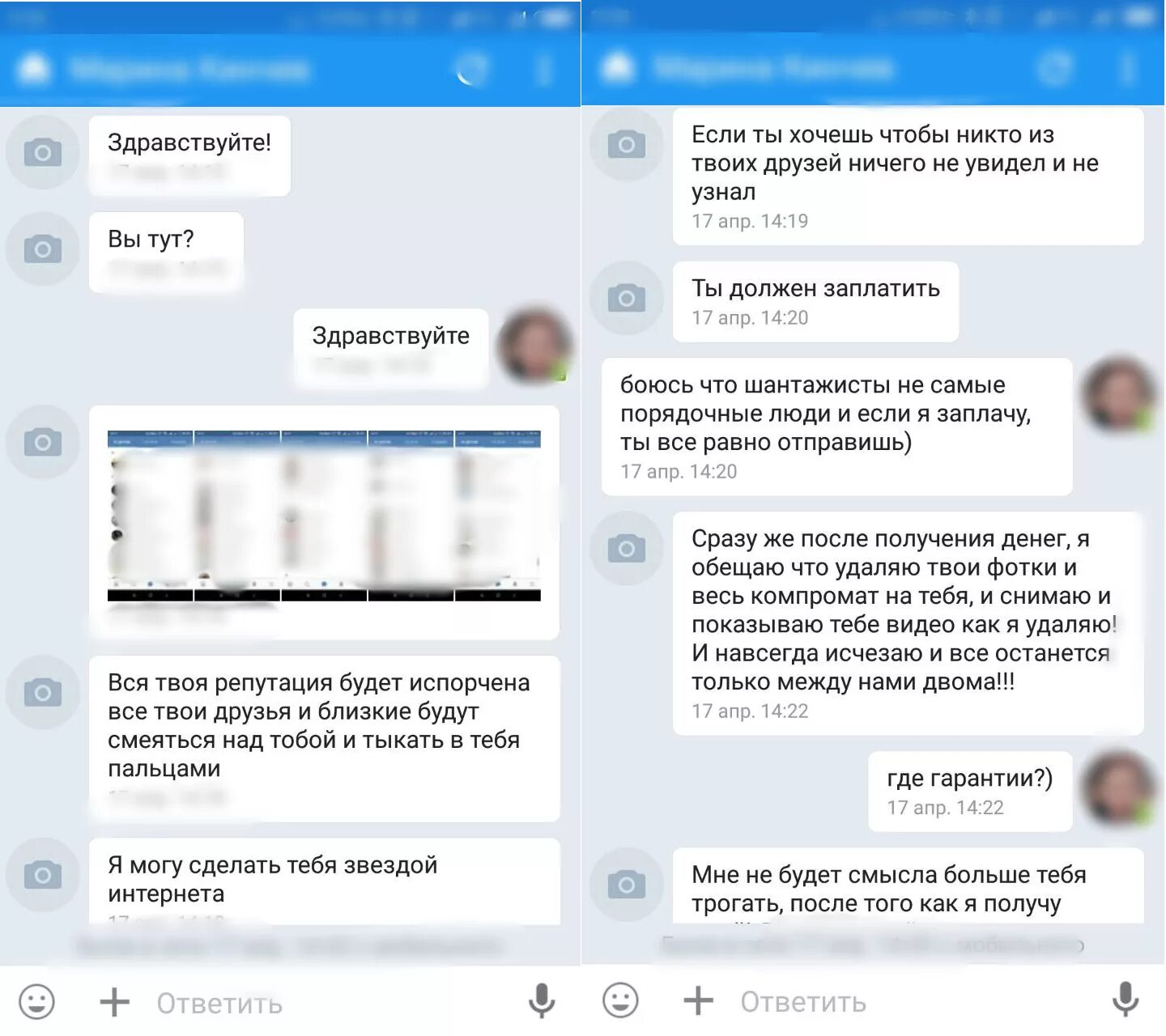 Угрожают вк. Шантажирует фотографиями. Угрозы в интернете вымогательство. Шантажируют в ВК фотографиями. Шантаж в ВК.