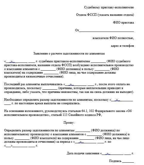 Заявление судебному приставу о запросе задолженности по алиментам. Образец заявления судебным приставам о задолженности. Как написать заявление судебным приставам на алименты. Форма заявления судебным приставам о задолженности по алиментам.